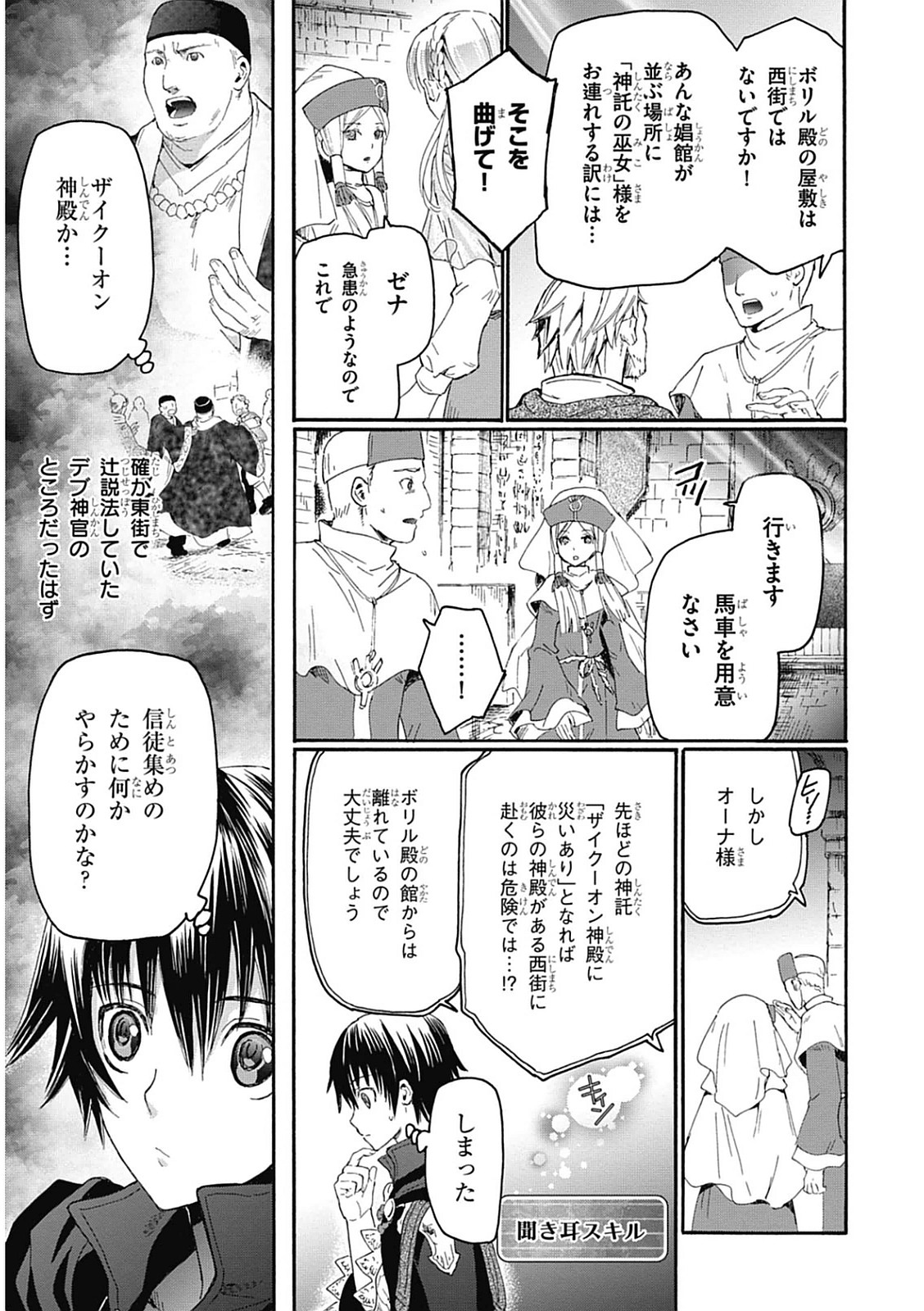 デスマーチからはじまる異世界狂想曲 Chap 5 - Next Chap 6