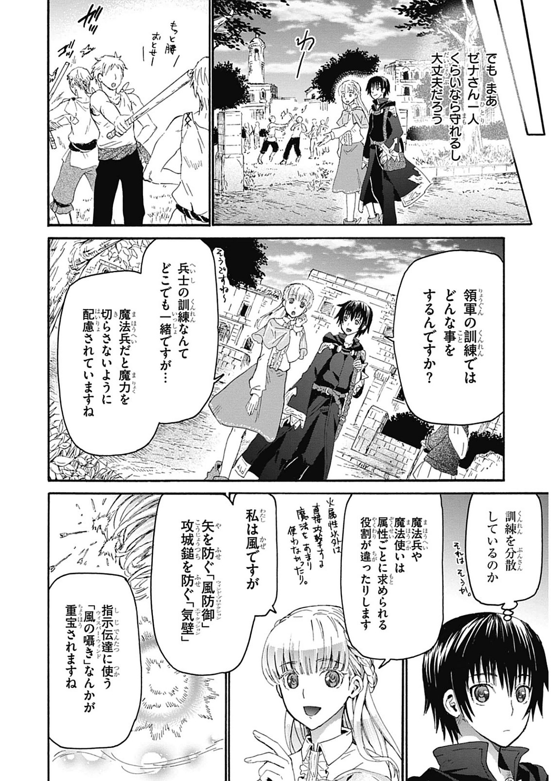 デスマーチからはじまる異世界狂想曲 Chap 5 - Next Chap 6