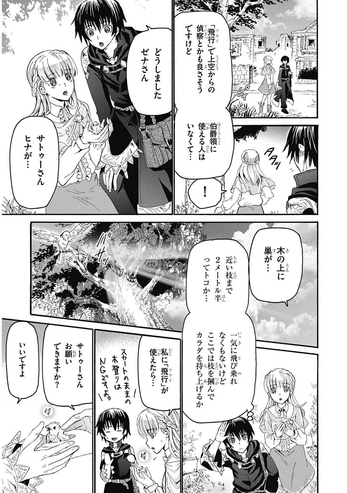 デスマーチからはじまる異世界狂想曲 Chap 5 - Next Chap 6