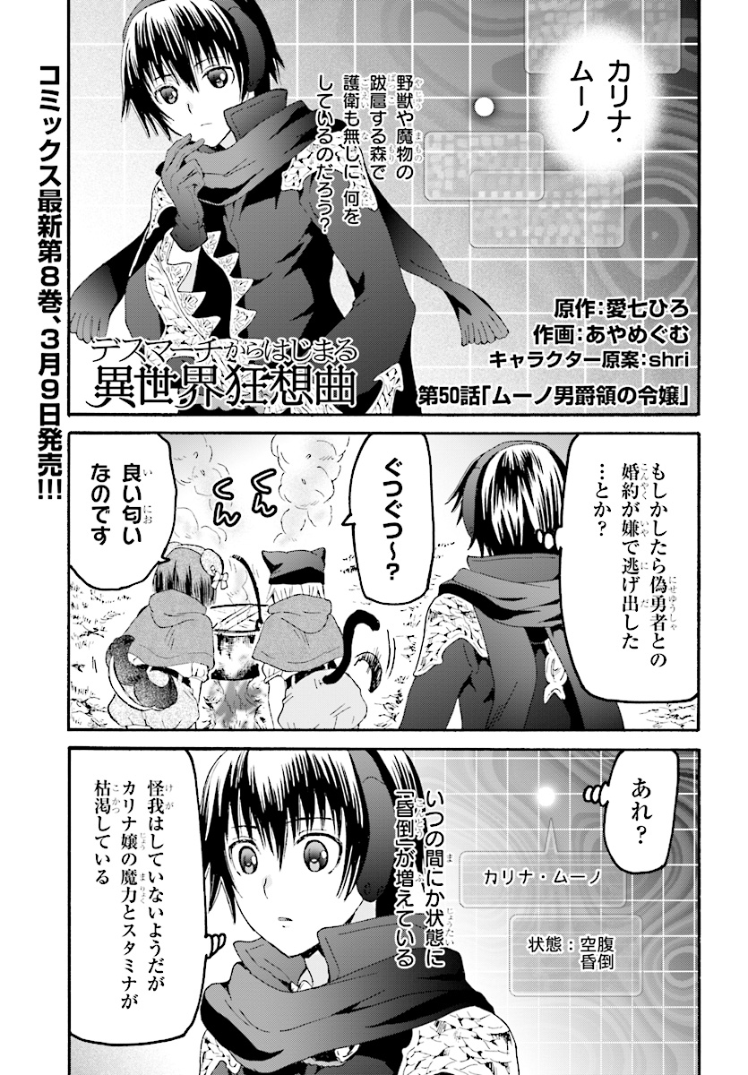 デスマーチからはじまる異世界狂想曲 Chap 50 - Next Chap 51