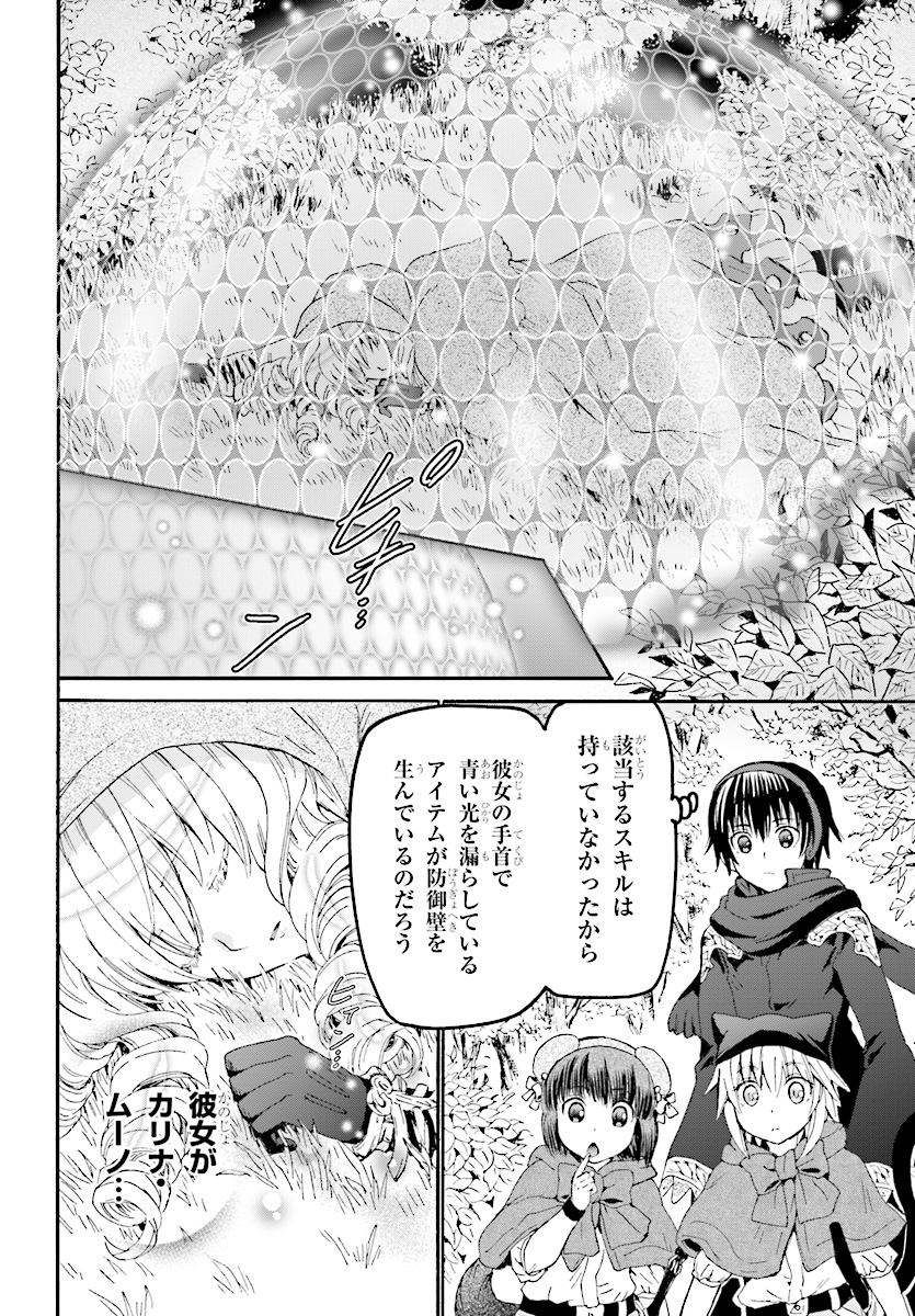 デスマーチからはじまる異世界狂想曲 Chap 50 - Next Chap 51