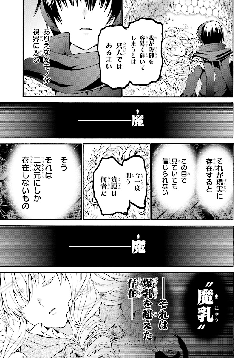 デスマーチからはじまる異世界狂想曲 Chap 50 - Next Chap 51