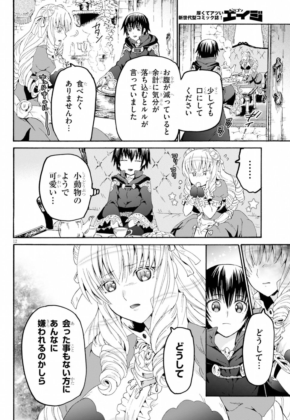 デスマーチからはじまる異世界狂想曲 Chap 55 - Next Chap 56
