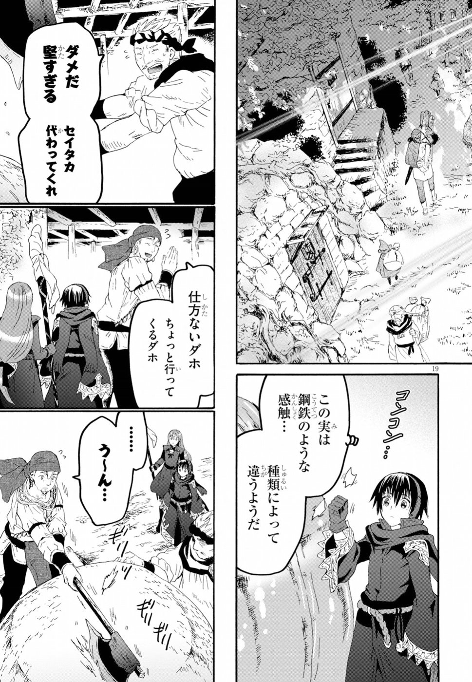 デスマーチからはじまる異世界狂想曲 Chap 55 - Next Chap 56