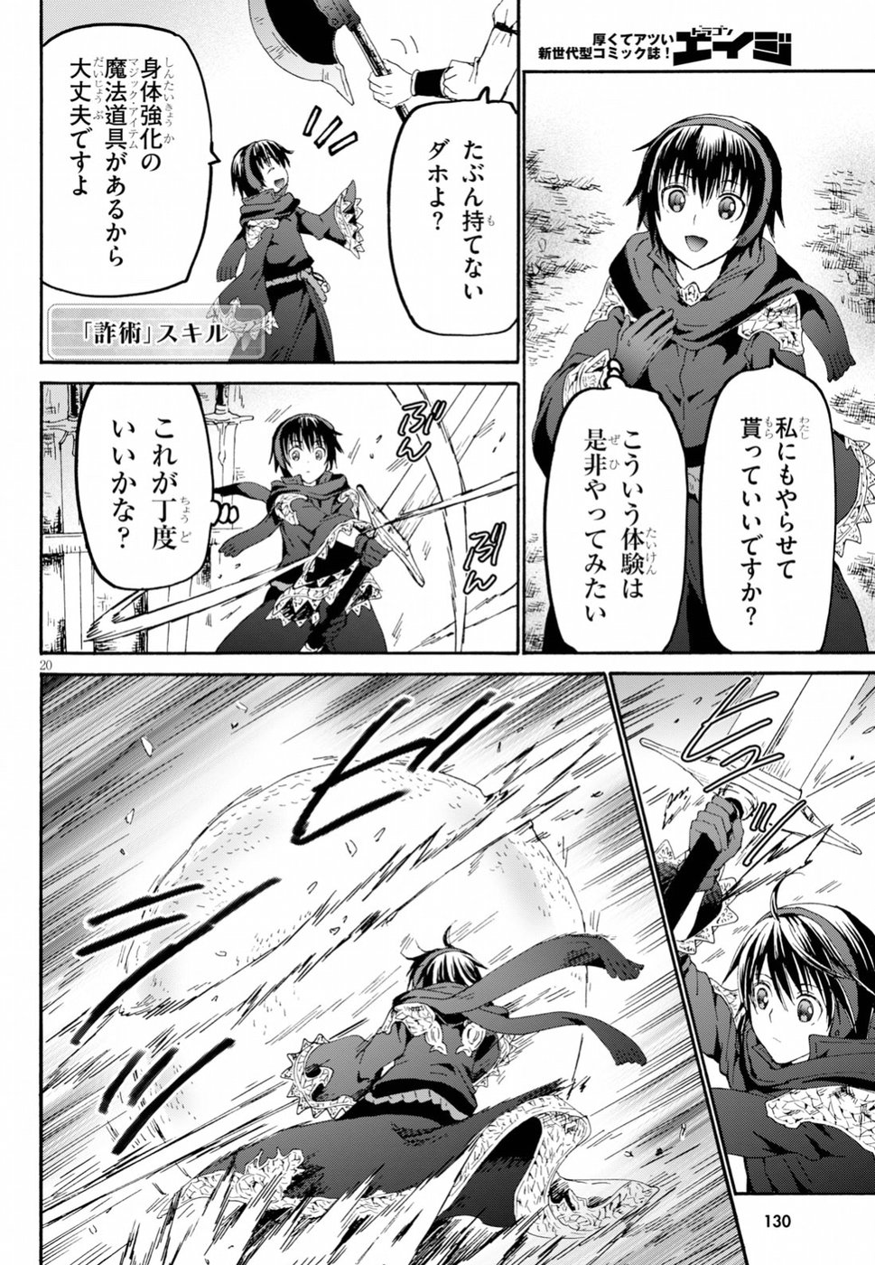 デスマーチからはじまる異世界狂想曲 Chap 55 - Next Chap 56