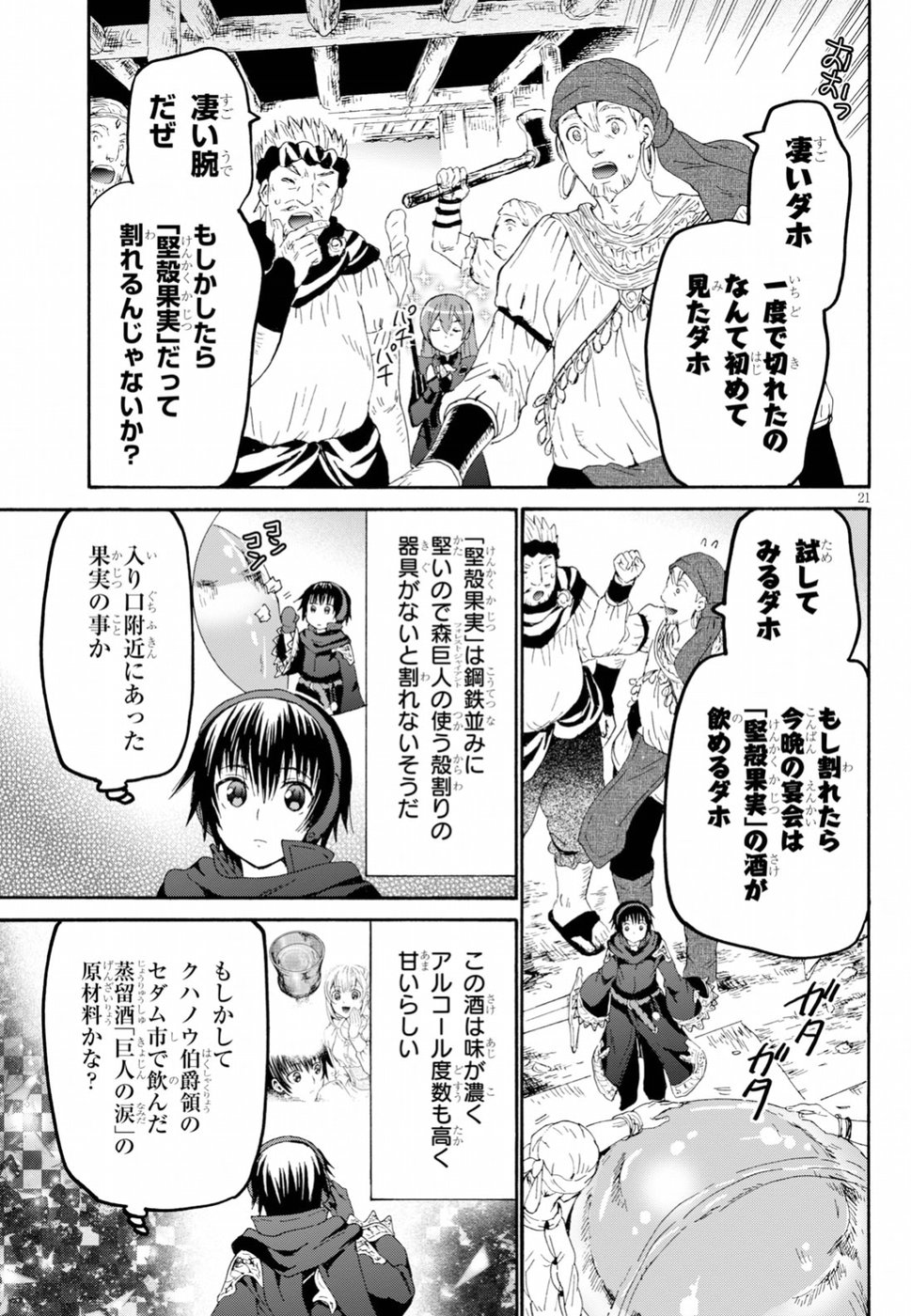 デスマーチからはじまる異世界狂想曲 Chap 55 - Next Chap 56