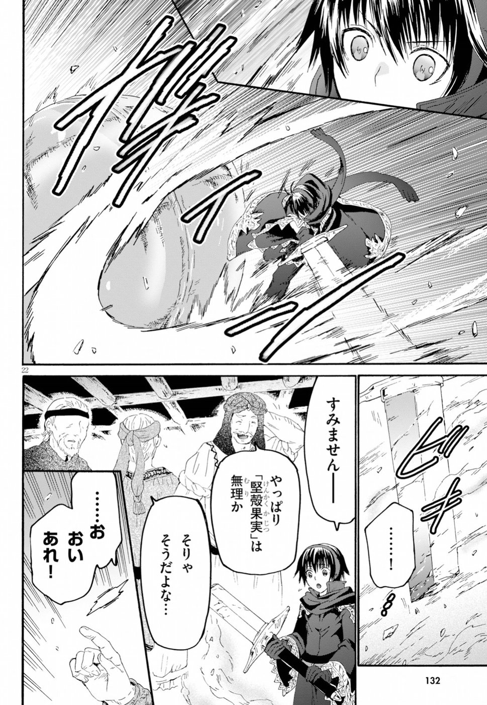 デスマーチからはじまる異世界狂想曲 Chap 55 - Next Chap 56