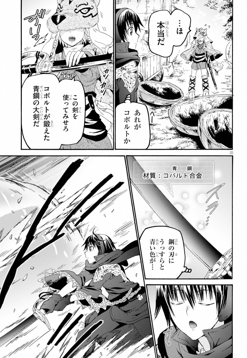 デスマーチからはじまる異世界狂想曲 Chap 55 - Next Chap 56