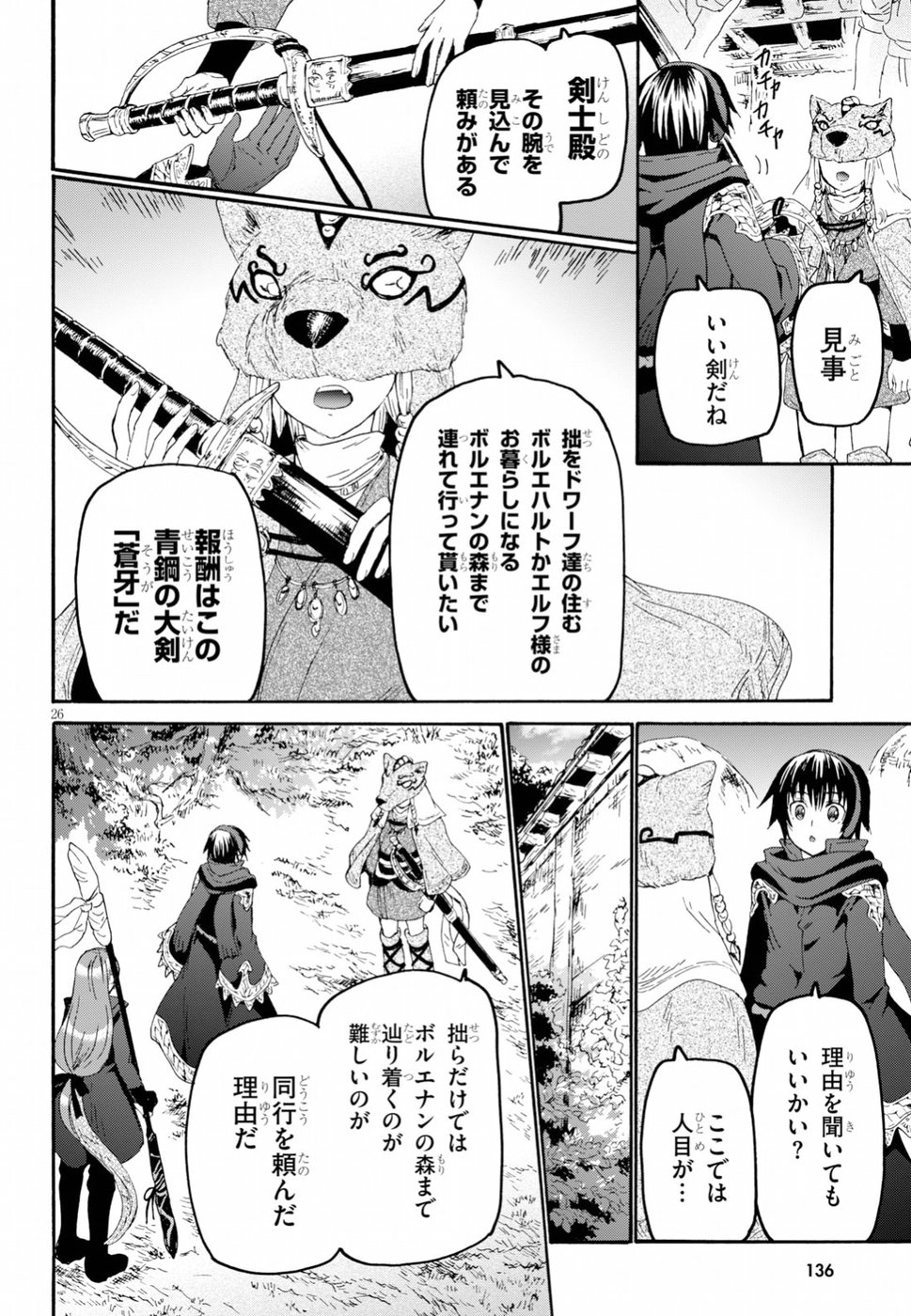 デスマーチからはじまる異世界狂想曲 Chap 55 - Next Chap 56