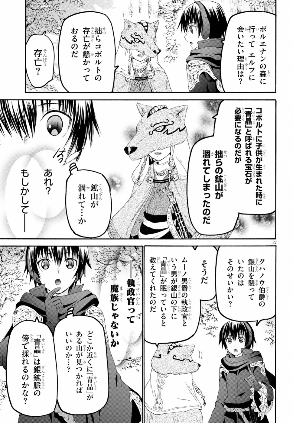 デスマーチからはじまる異世界狂想曲 Chap 55 - Next Chap 56