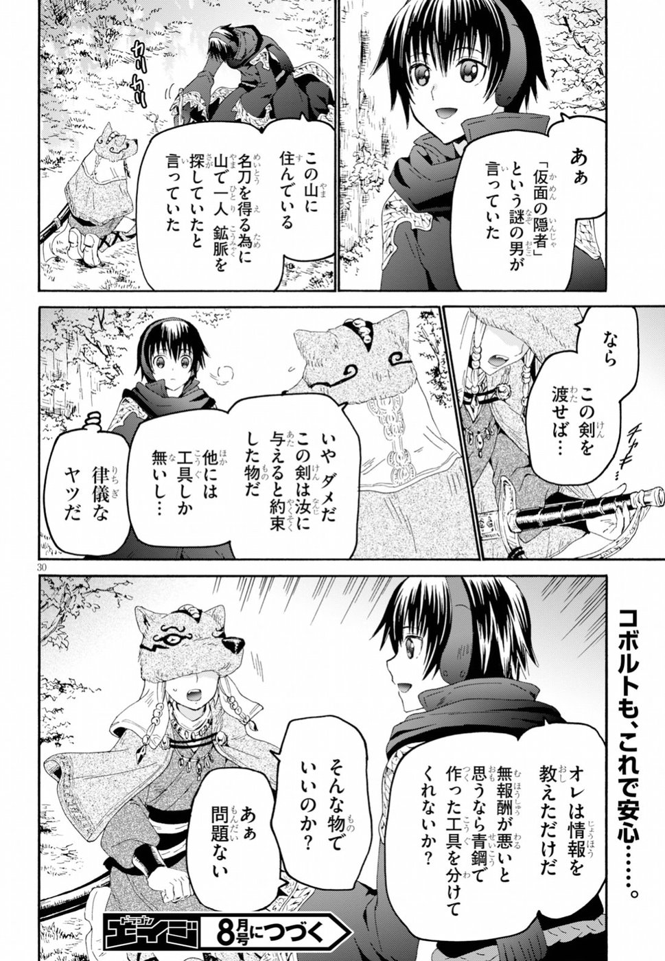 デスマーチからはじまる異世界狂想曲 Chap 55 - Next Chap 56