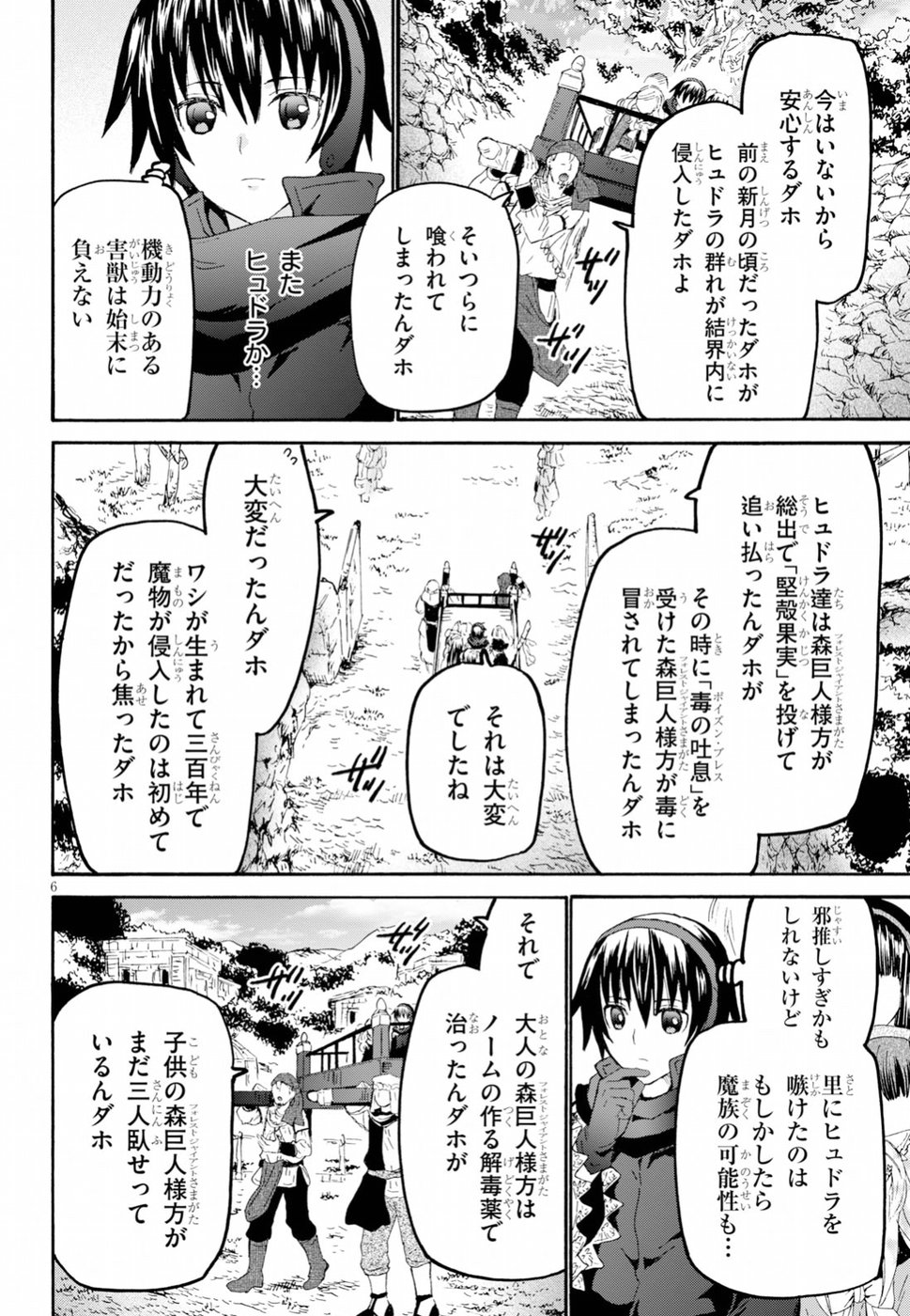 デスマーチからはじまる異世界狂想曲 Chap 55 - Next Chap 56