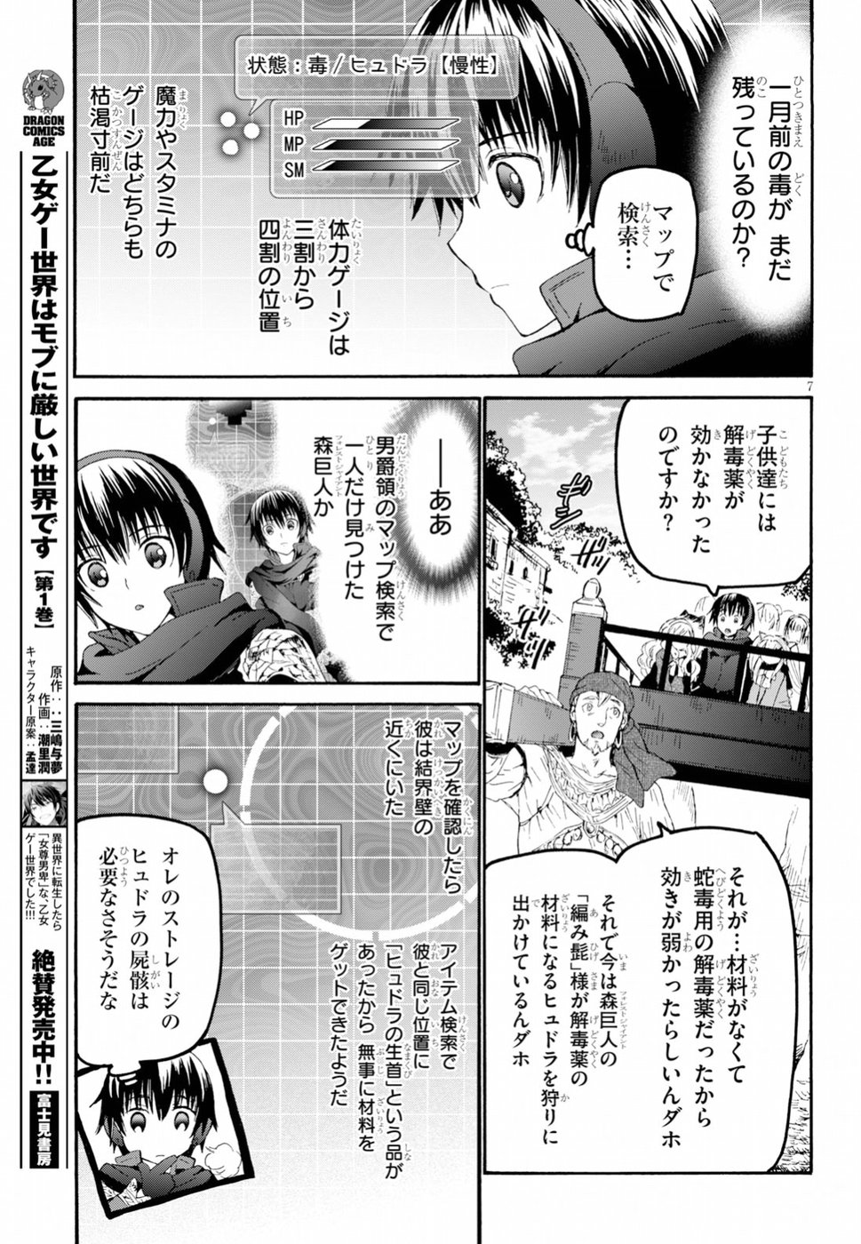 デスマーチからはじまる異世界狂想曲 Chap 55 - Next Chap 56