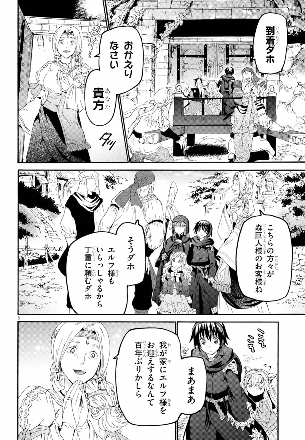 デスマーチからはじまる異世界狂想曲 Chap 55 - Next Chap 56
