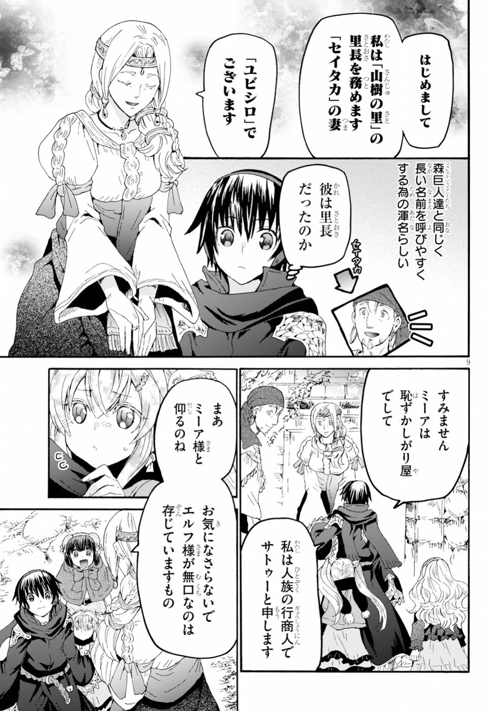 デスマーチからはじまる異世界狂想曲 Chap 55 - Next Chap 56