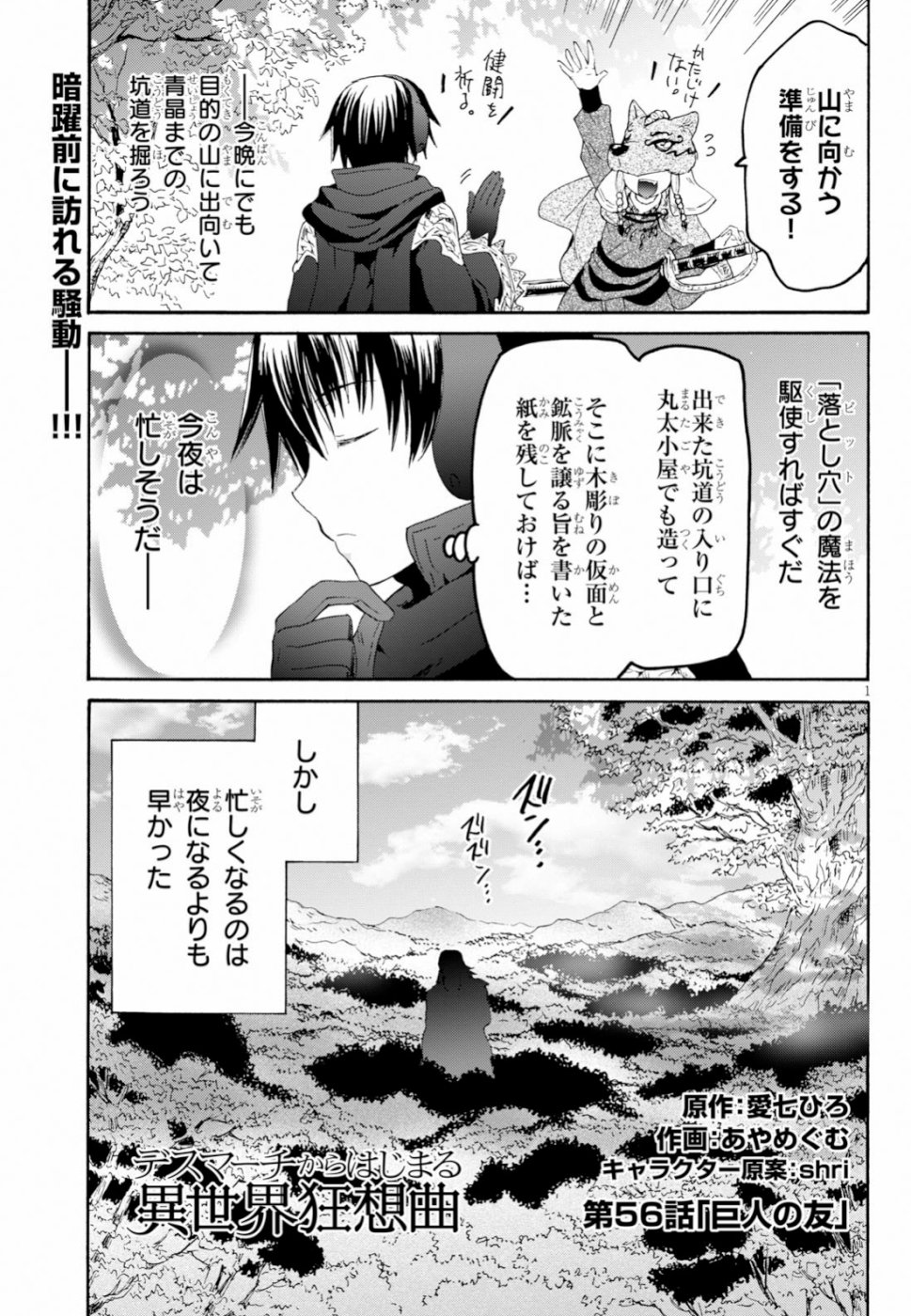 デスマーチからはじまる異世界狂想曲 Chap 56 - Next Chap 57
