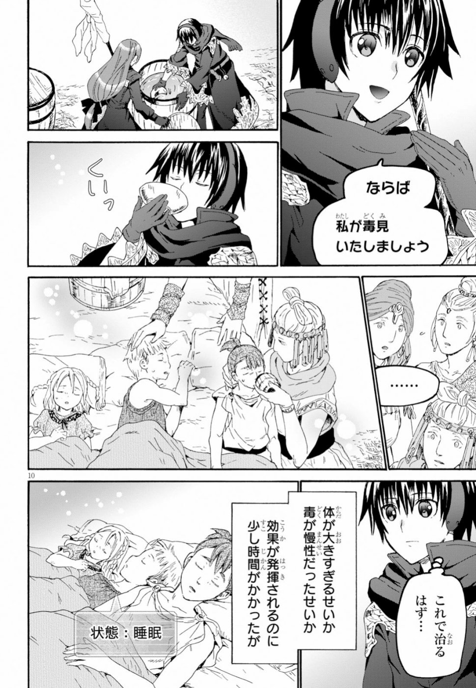 デスマーチからはじまる異世界狂想曲 Chap 56 - Next Chap 57