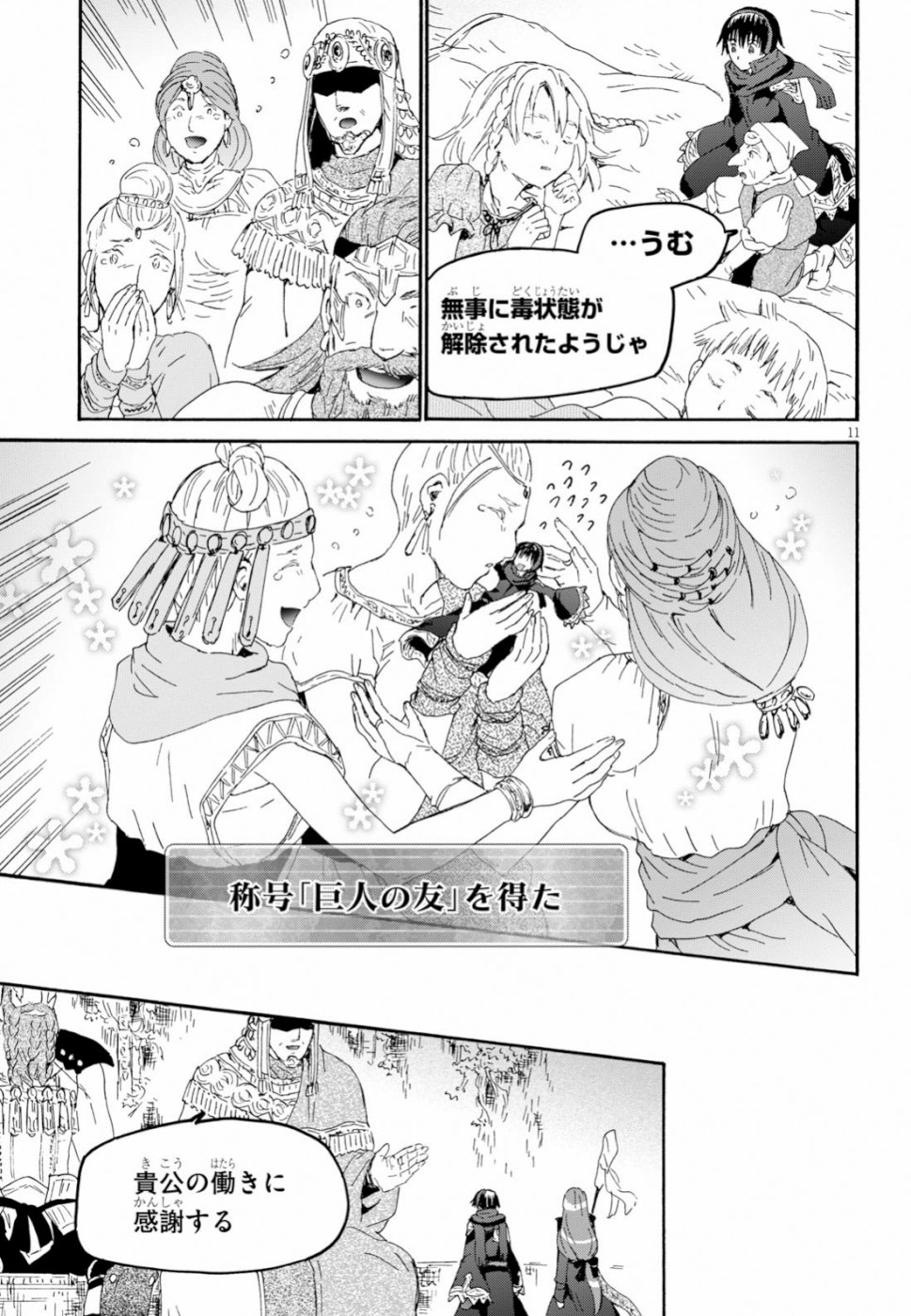 デスマーチからはじまる異世界狂想曲 Chap 56 - Next Chap 57