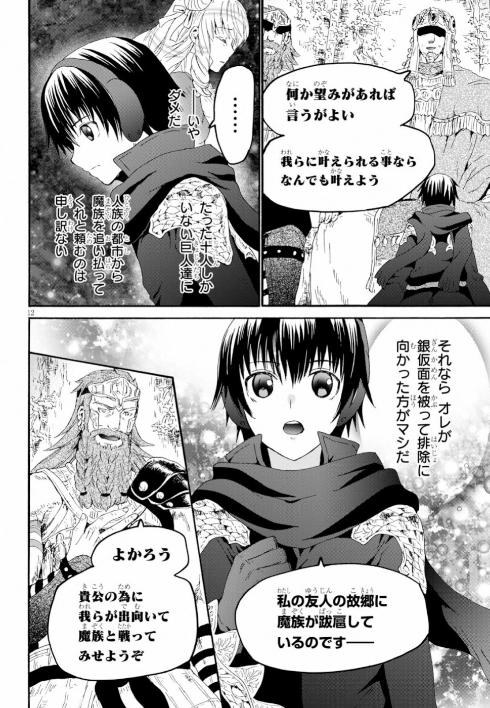 デスマーチからはじまる異世界狂想曲 Chap 56 - Next Chap 57