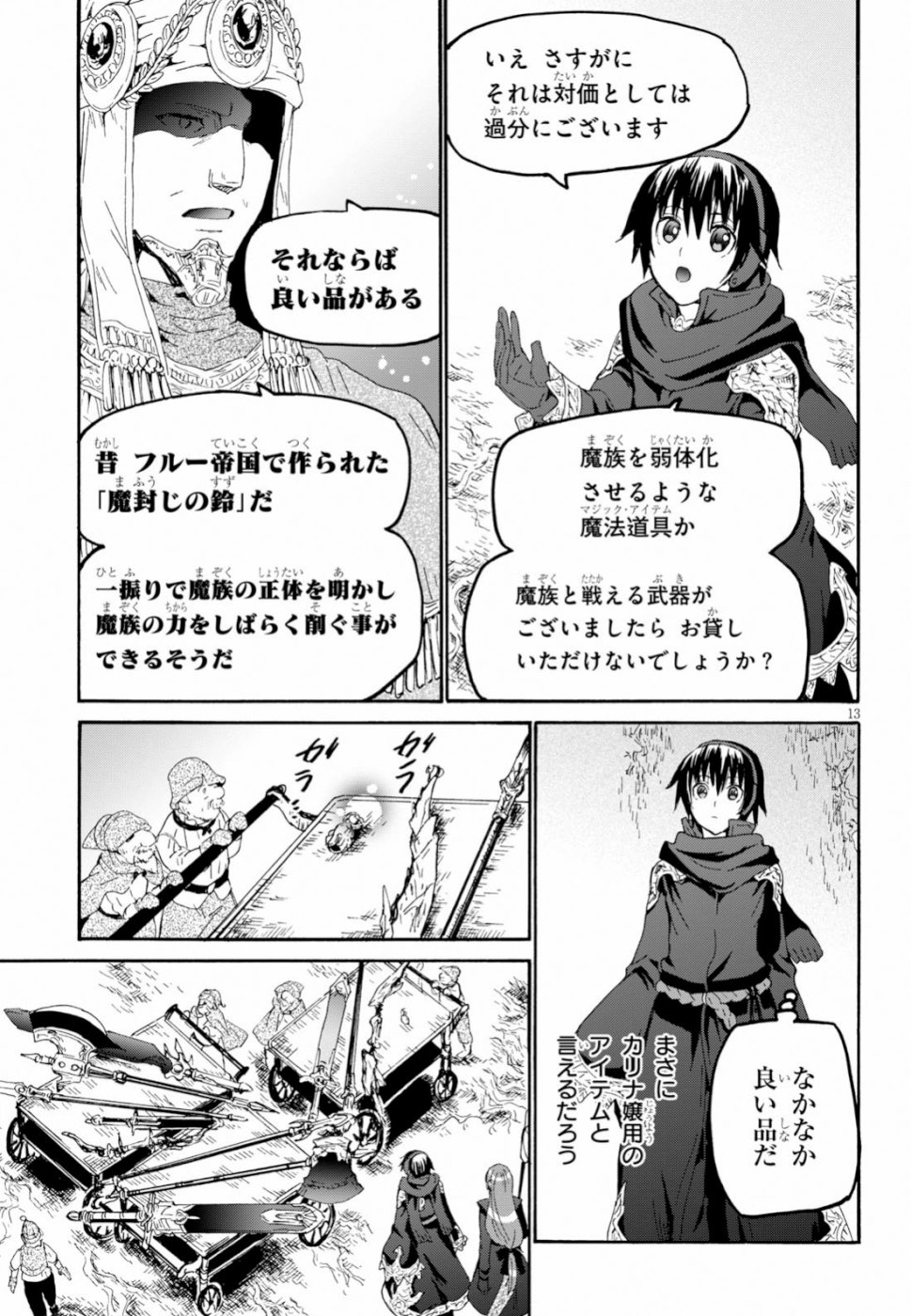 デスマーチからはじまる異世界狂想曲 Chap 56 - Next Chap 57