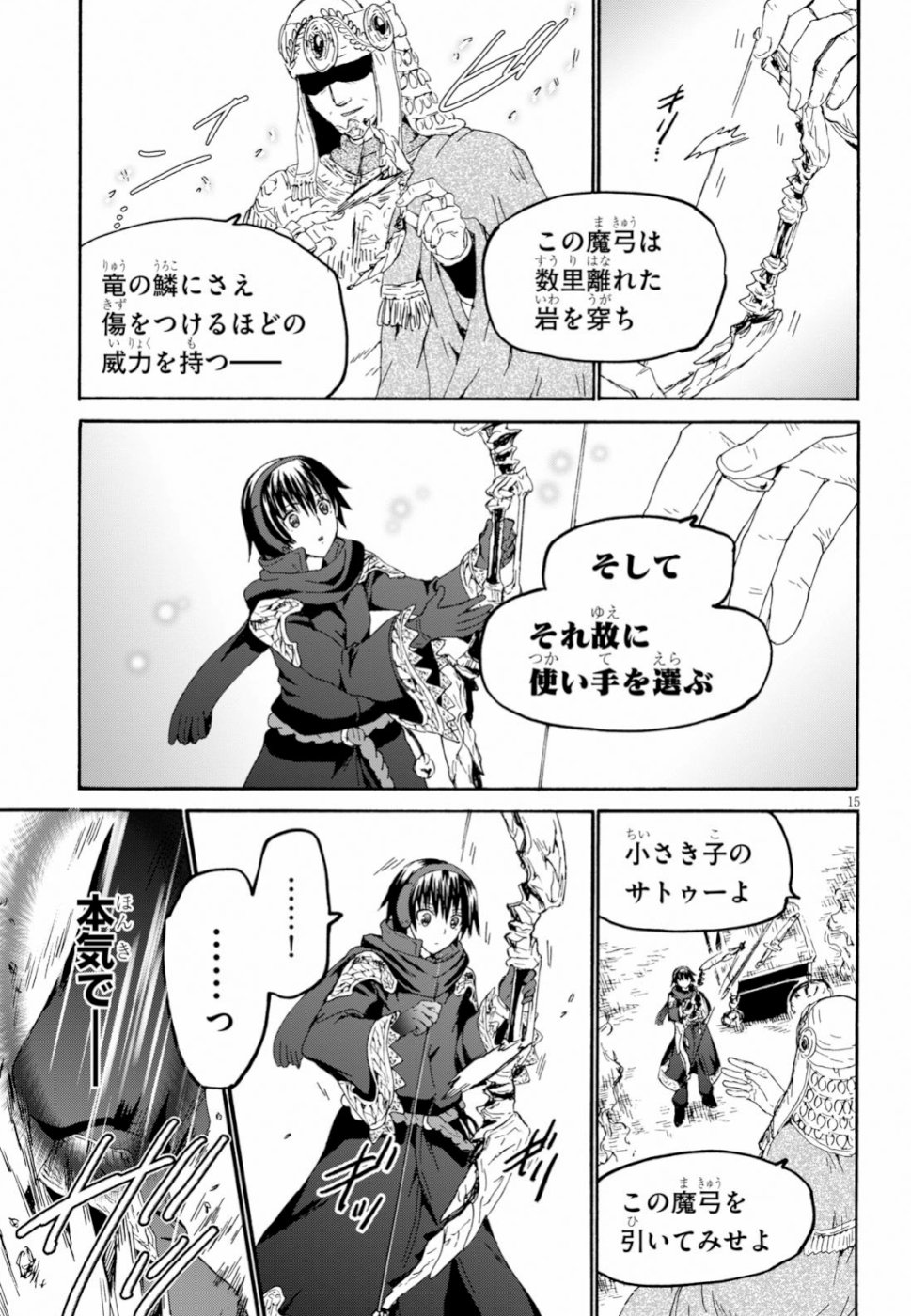 デスマーチからはじまる異世界狂想曲 Chap 56 - Next Chap 57