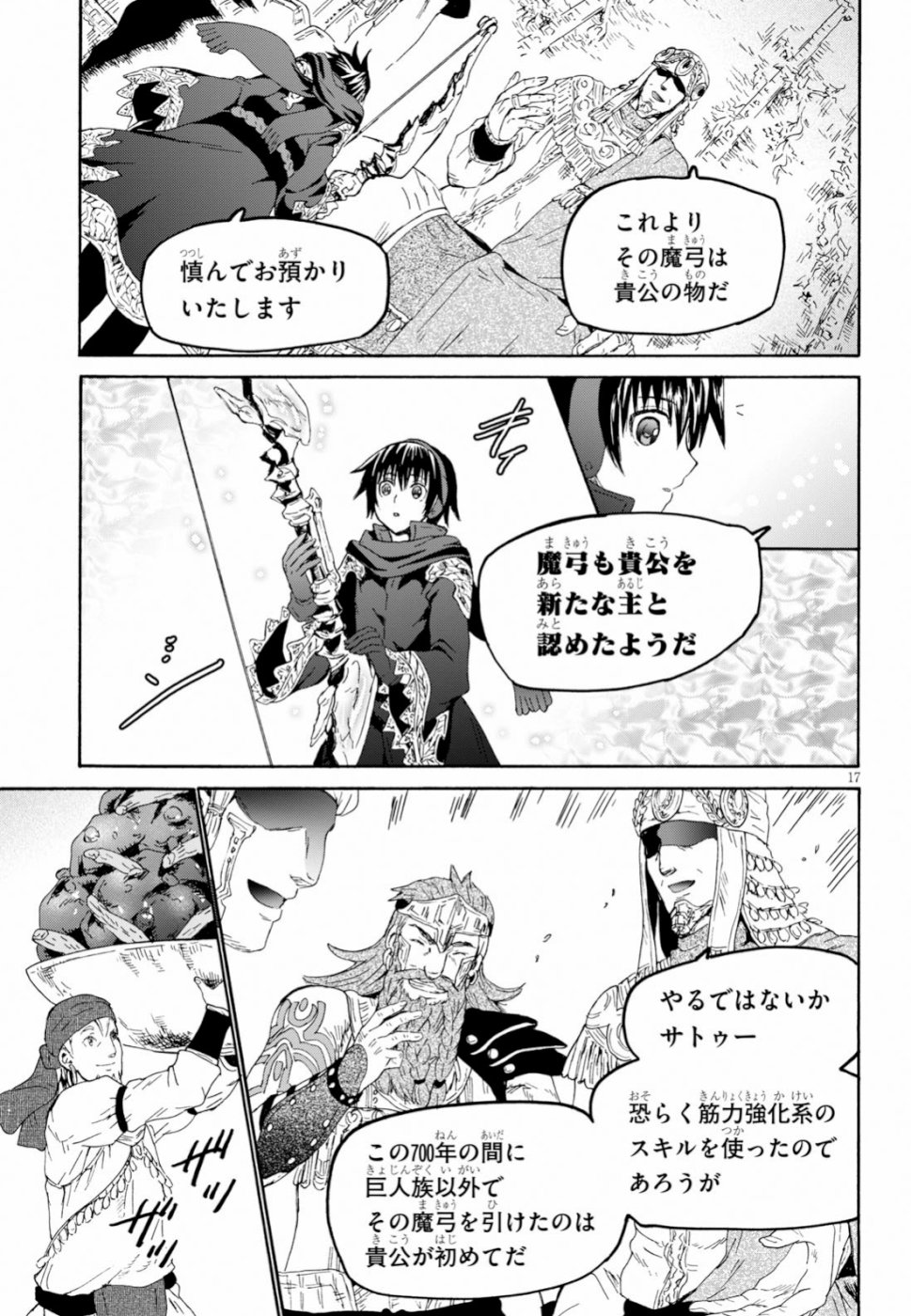 デスマーチからはじまる異世界狂想曲 Chap 56 - Next Chap 57