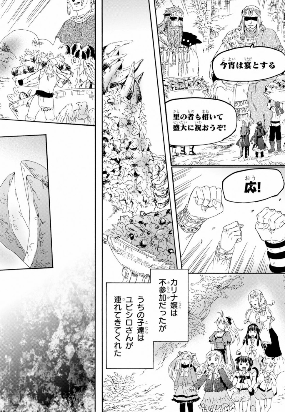 デスマーチからはじまる異世界狂想曲 Chap 56 - Next Chap 57