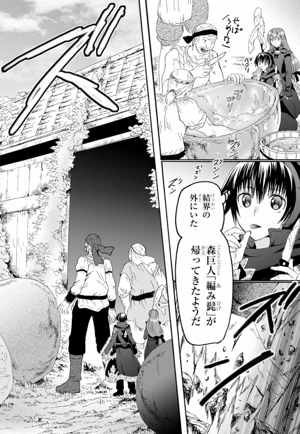 デスマーチからはじまる異世界狂想曲 Chap 56 - Next Chap 57