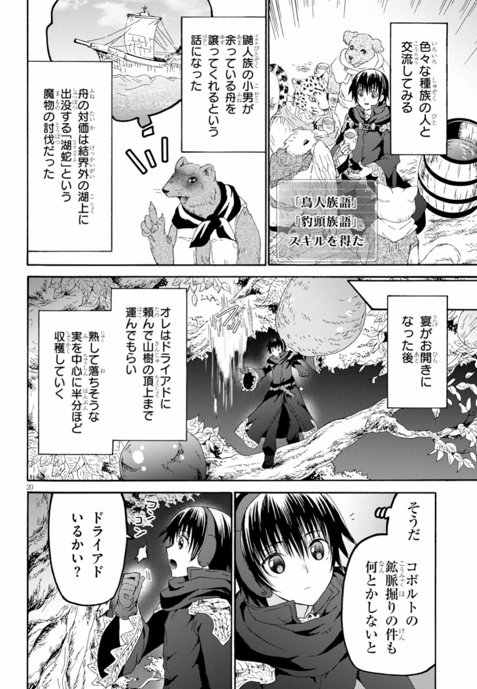 デスマーチからはじまる異世界狂想曲 Chap 56 - Next Chap 57