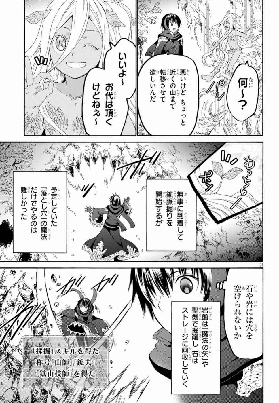 デスマーチからはじまる異世界狂想曲 Chap 56 - Next Chap 57