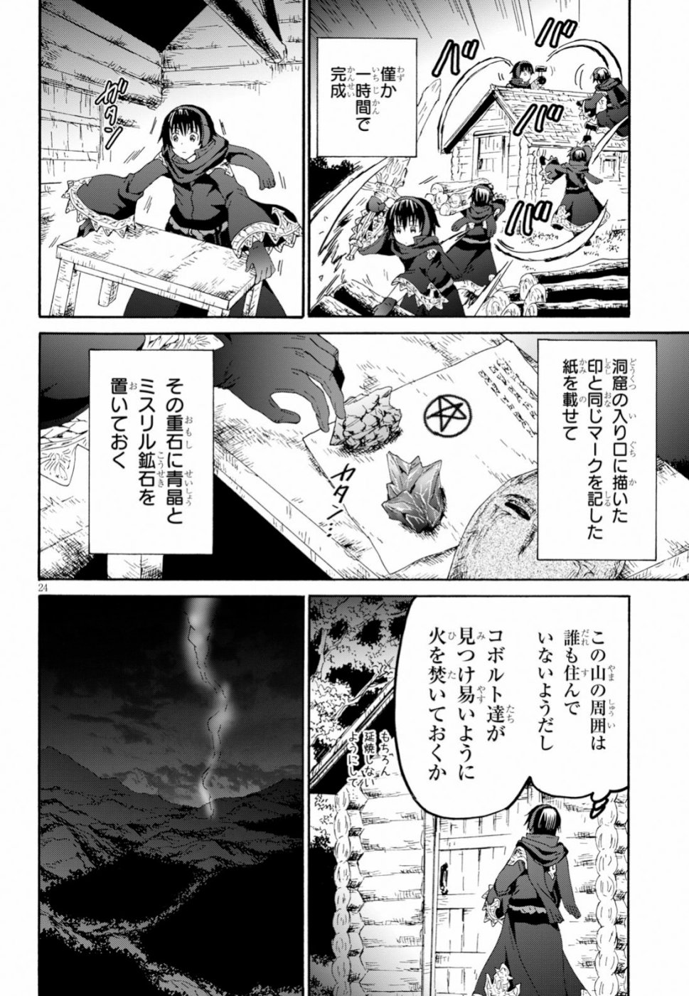 デスマーチからはじまる異世界狂想曲 Chap 56 - Next Chap 57