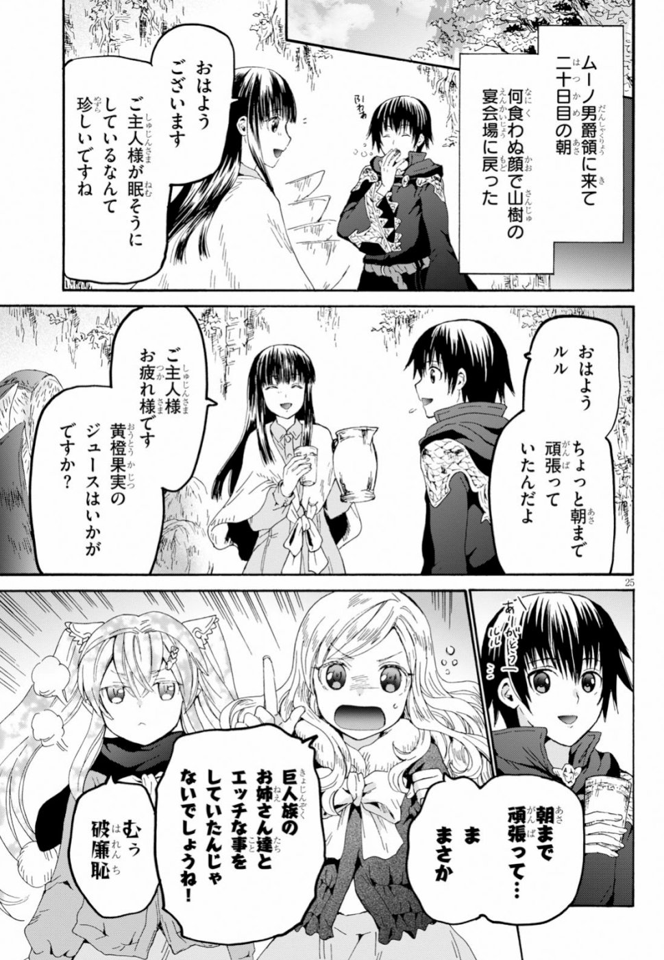 デスマーチからはじまる異世界狂想曲 Chap 56 - Next Chap 57