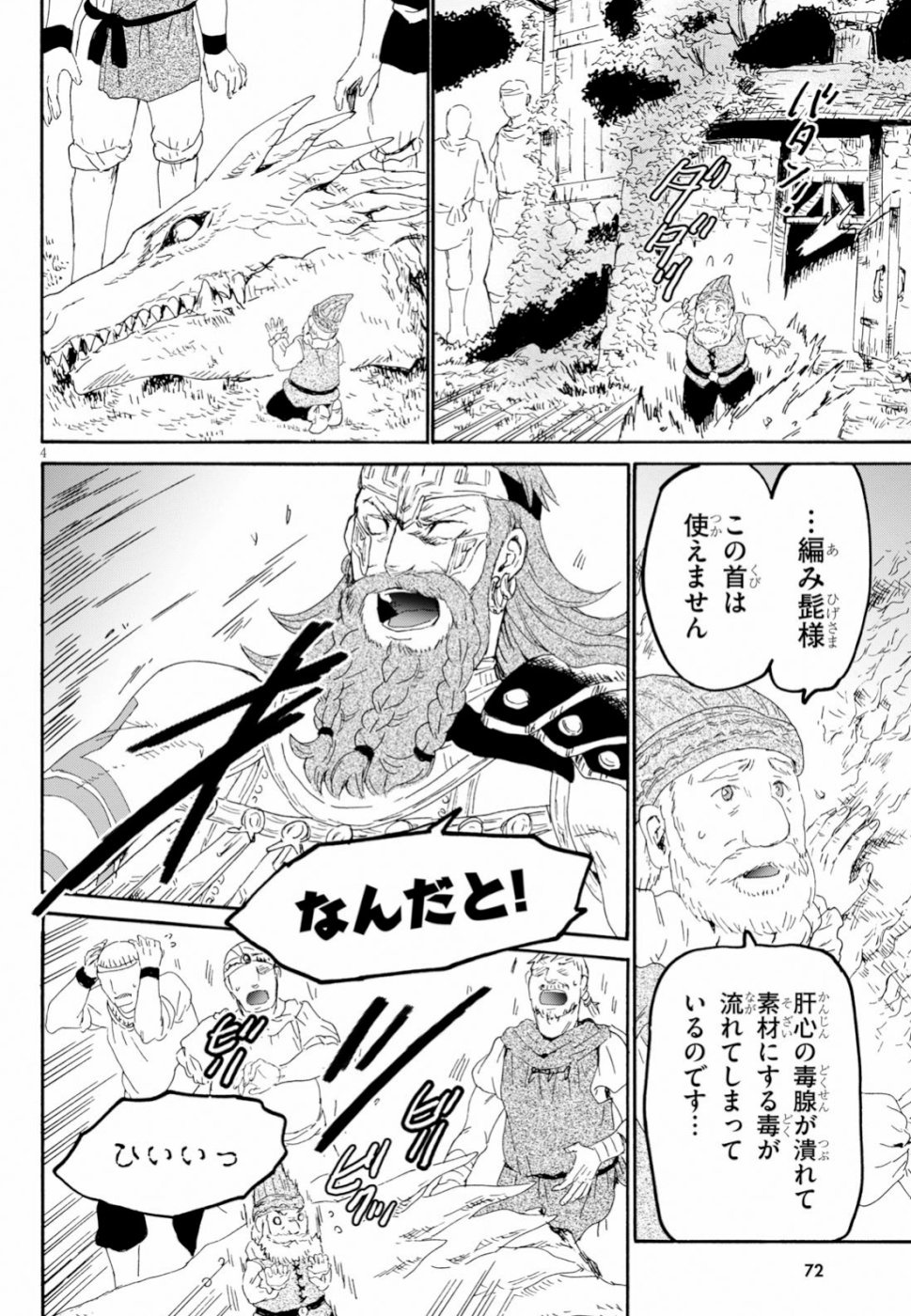 デスマーチからはじまる異世界狂想曲 Chap 56 - Next Chap 57