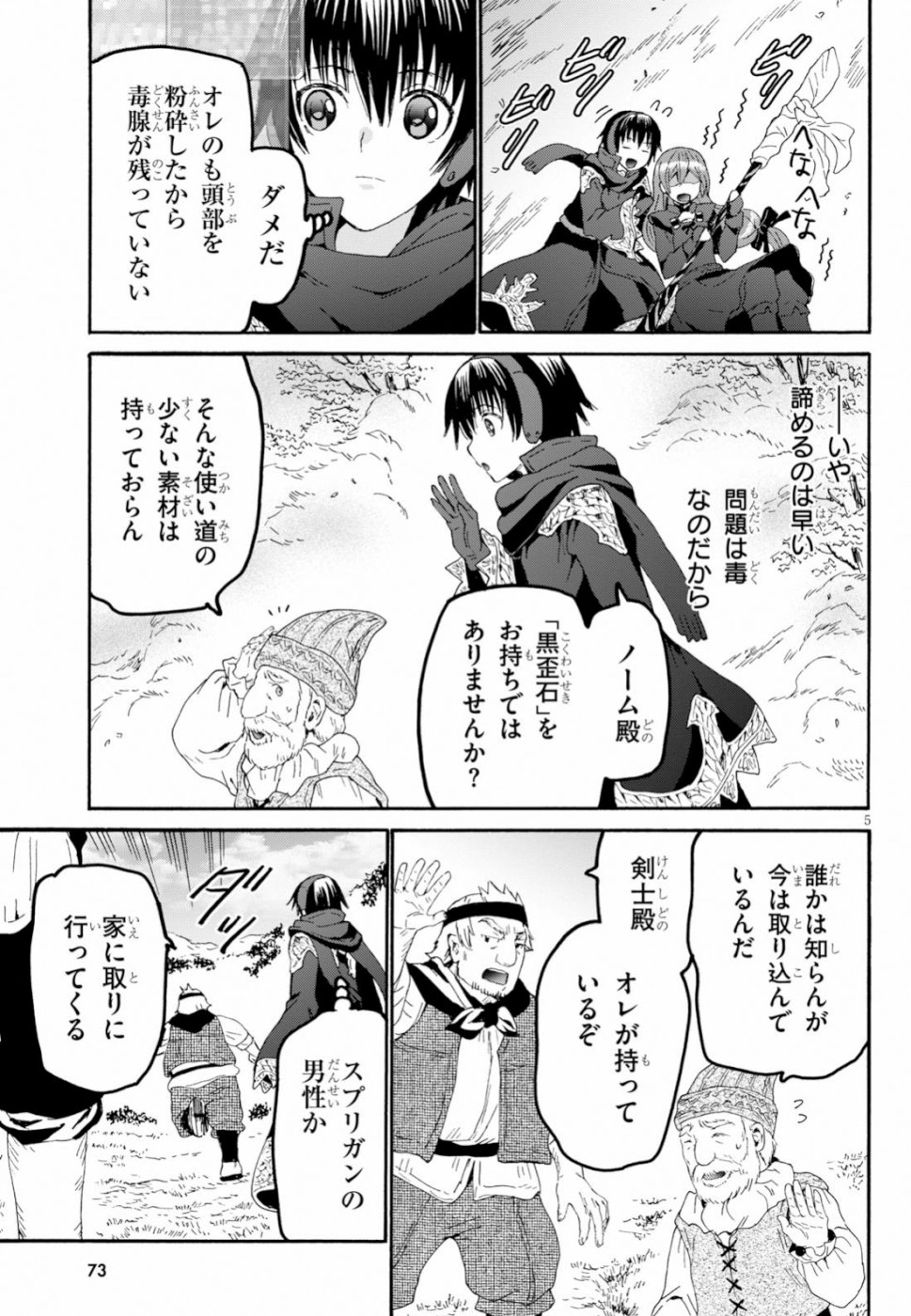 デスマーチからはじまる異世界狂想曲 Chap 56 - Next Chap 57