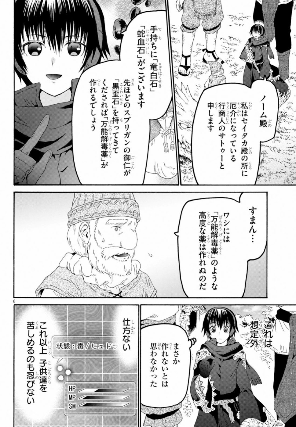 デスマーチからはじまる異世界狂想曲 Chap 56 - Next Chap 57