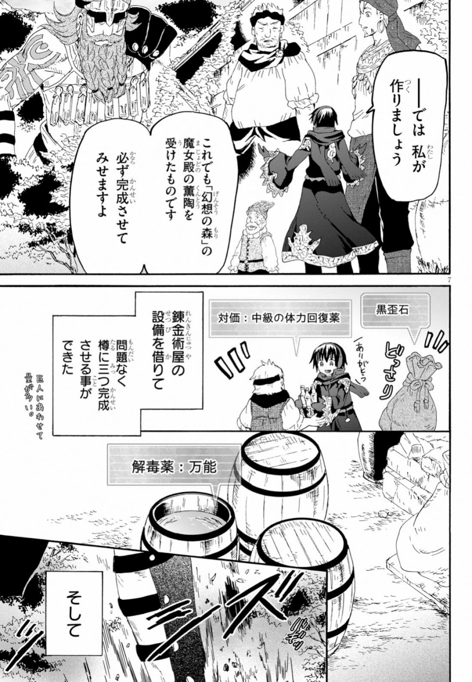 デスマーチからはじまる異世界狂想曲 Chap 56 - Next Chap 57