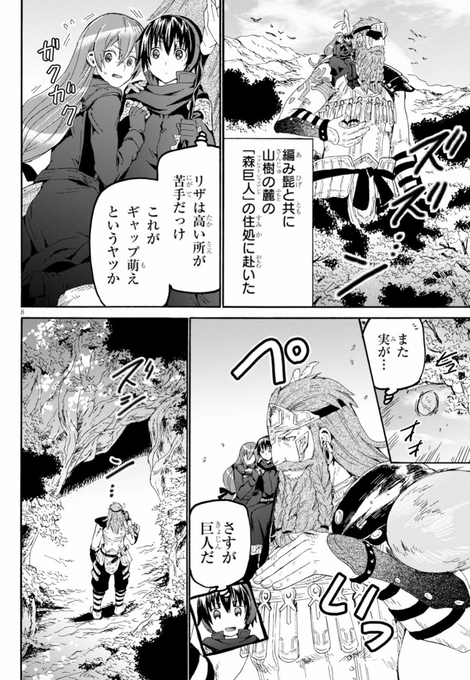 デスマーチからはじまる異世界狂想曲 Chap 56 - Next Chap 57