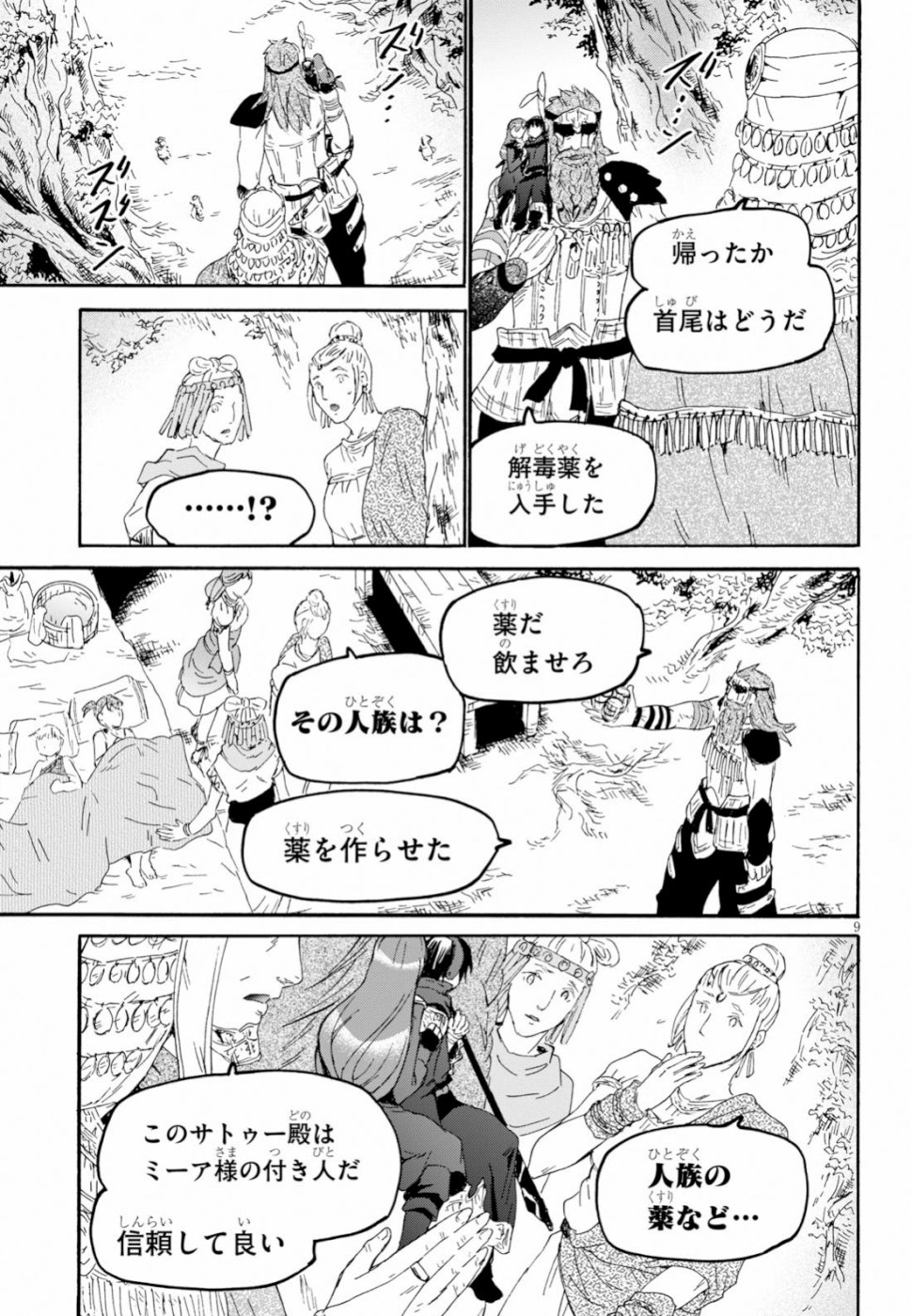 デスマーチからはじまる異世界狂想曲 Chap 56 - Next Chap 57