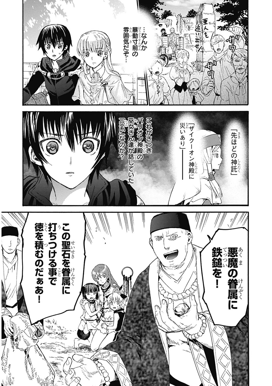 デスマーチからはじまる異世界狂想曲 Chap 6 - Next Chap 7