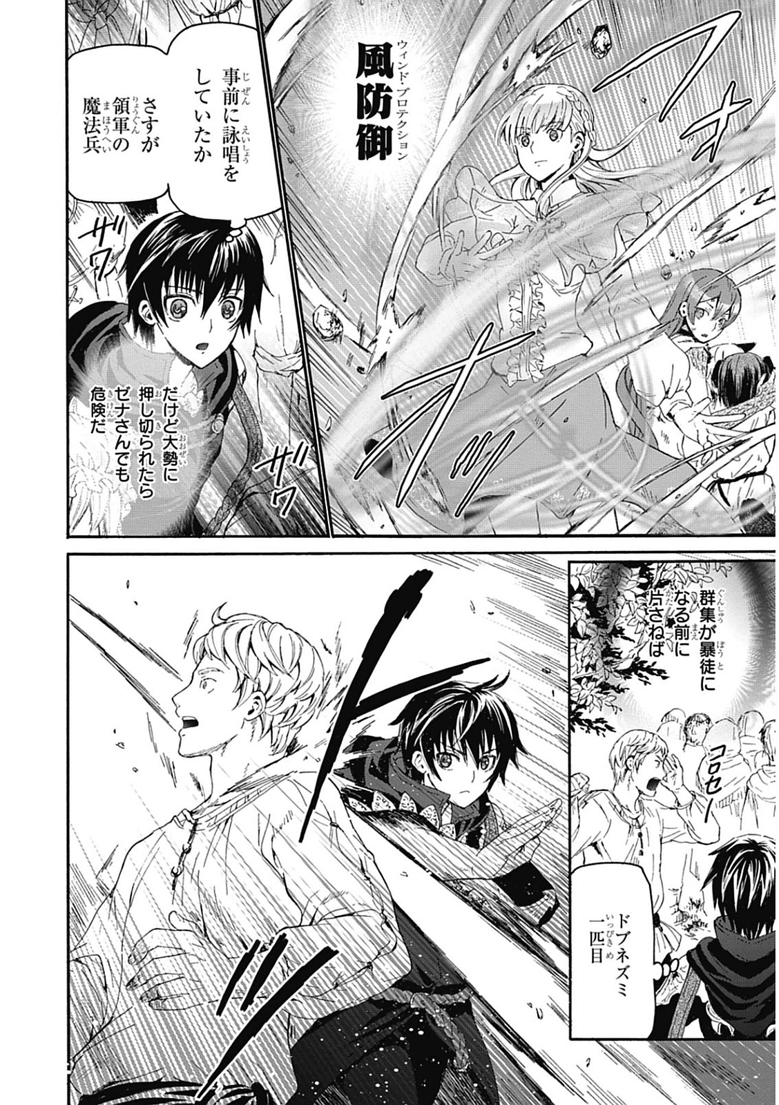 デスマーチからはじまる異世界狂想曲 Chap 6 - Next Chap 7