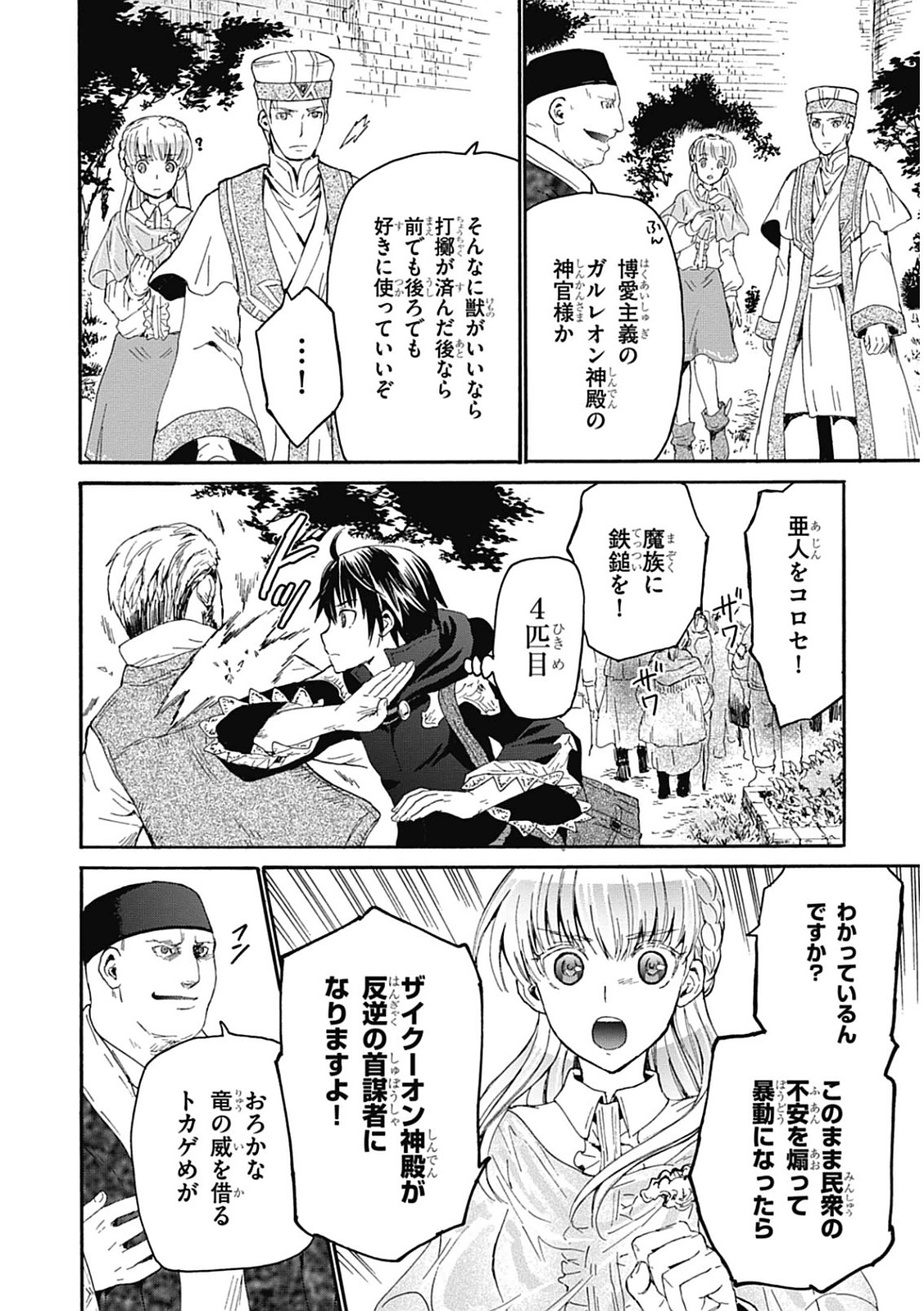 デスマーチからはじまる異世界狂想曲 Chap 6 - Next Chap 7
