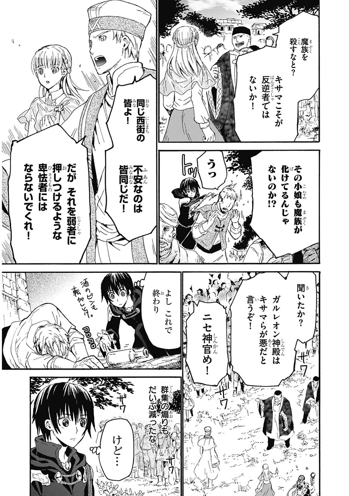 デスマーチからはじまる異世界狂想曲 Chap 6 - Next Chap 7