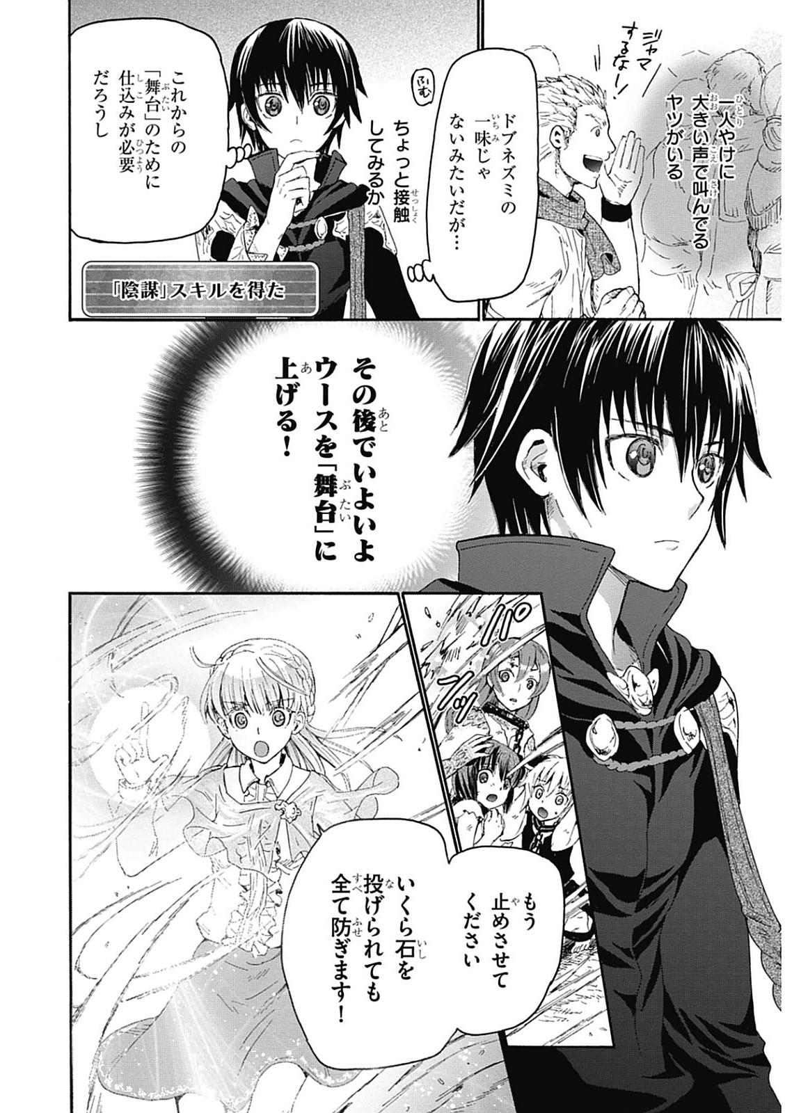 デスマーチからはじまる異世界狂想曲 Chap 6 - Next Chap 7