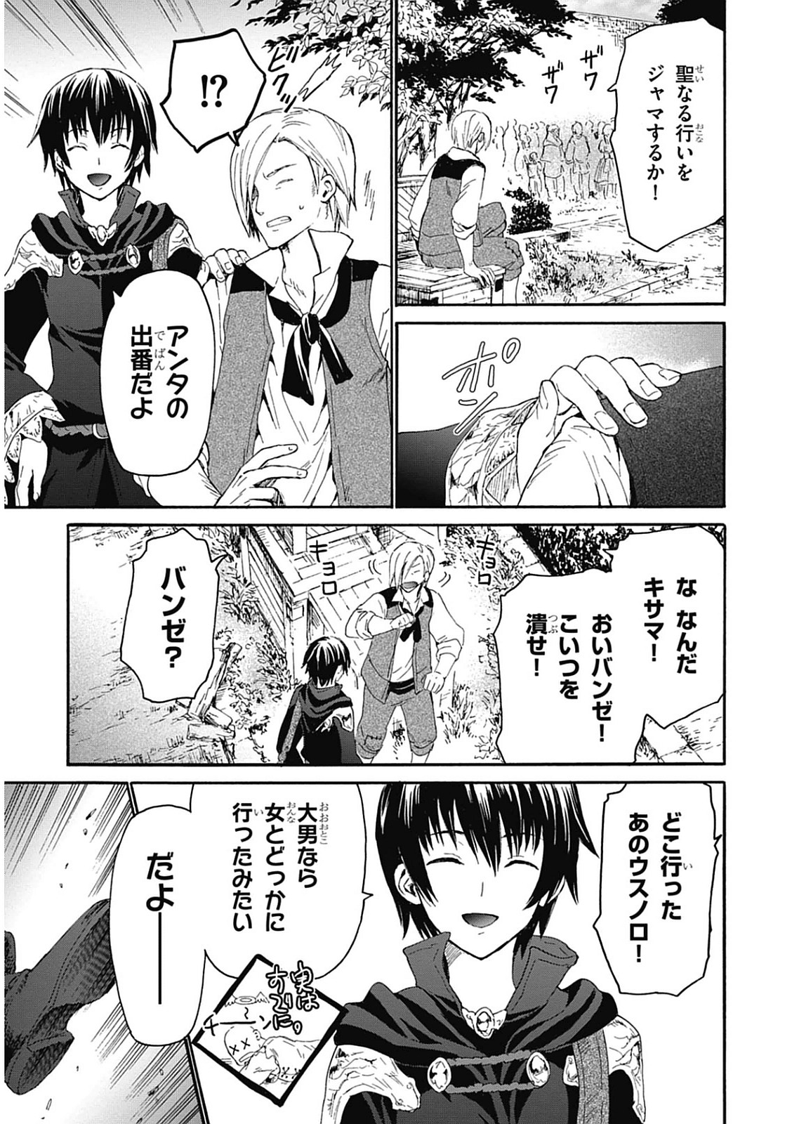デスマーチからはじまる異世界狂想曲 Chap 6 - Next Chap 7