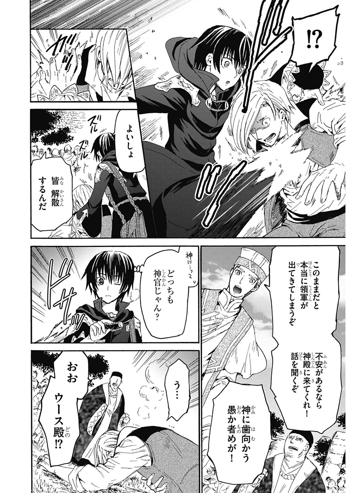 デスマーチからはじまる異世界狂想曲 Chap 6 - Next Chap 7