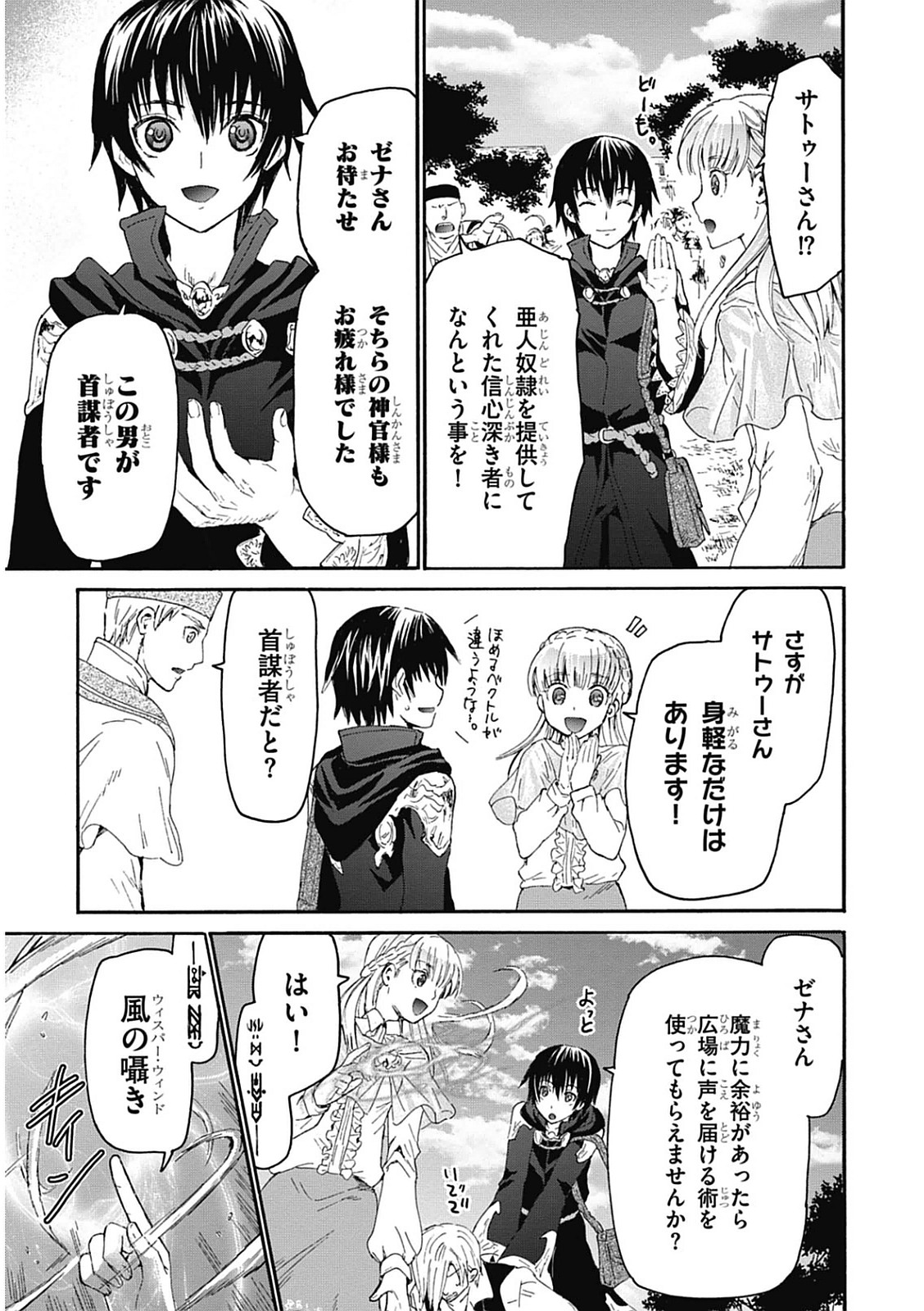 デスマーチからはじまる異世界狂想曲 Chap 6 - Next Chap 7