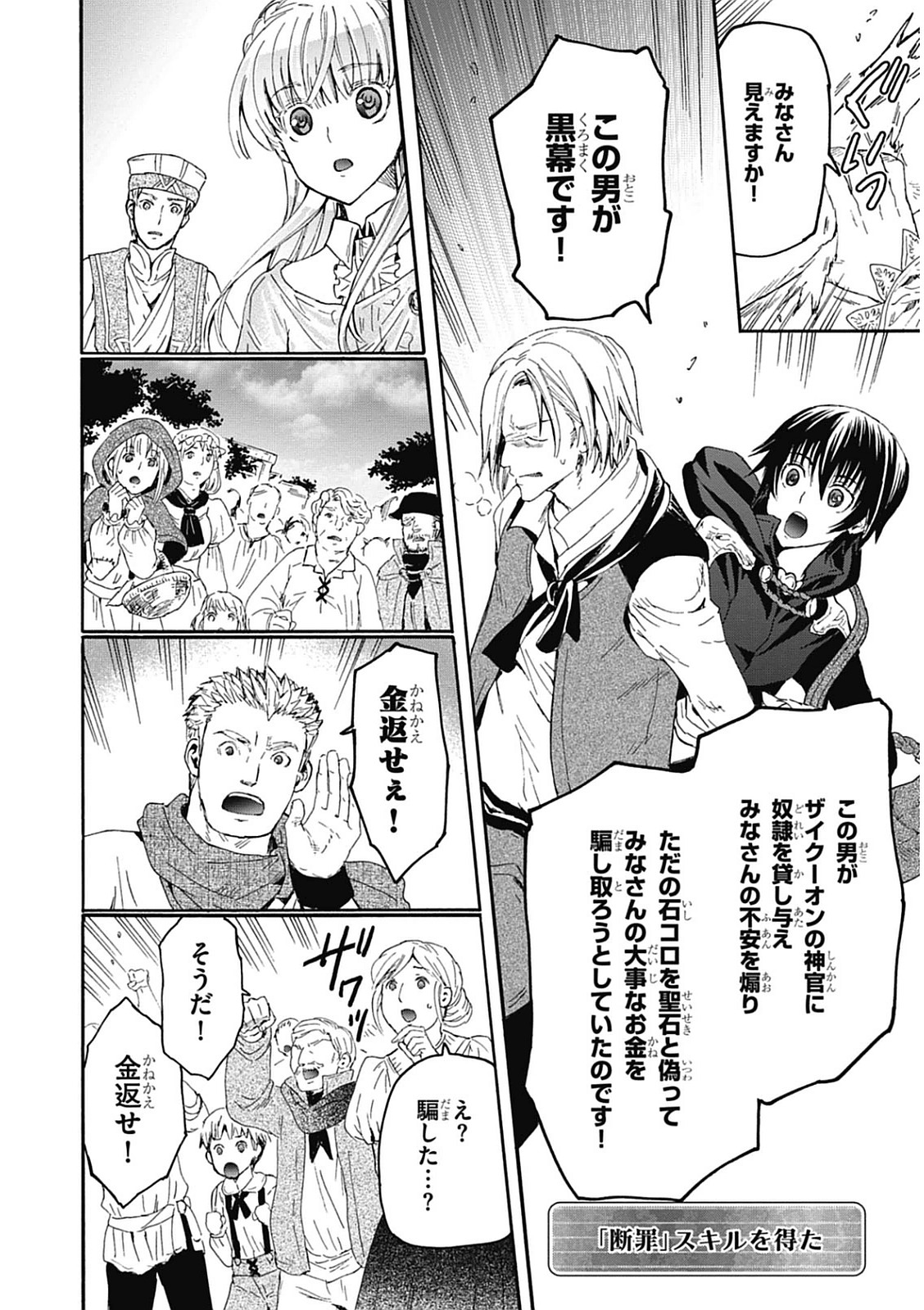 デスマーチからはじまる異世界狂想曲 Chap 6 - Next Chap 7