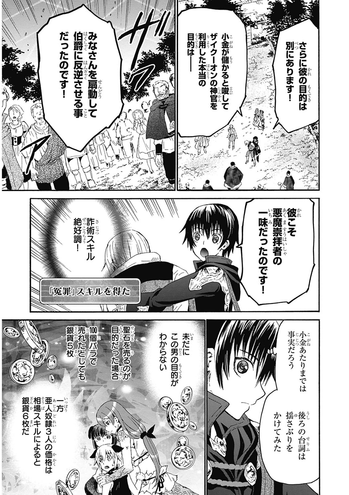 デスマーチからはじまる異世界狂想曲 Chap 6 - Next Chap 7