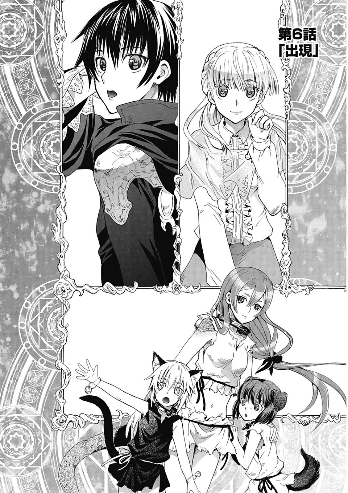 デスマーチからはじまる異世界狂想曲 Chap 6 - Next Chap 7