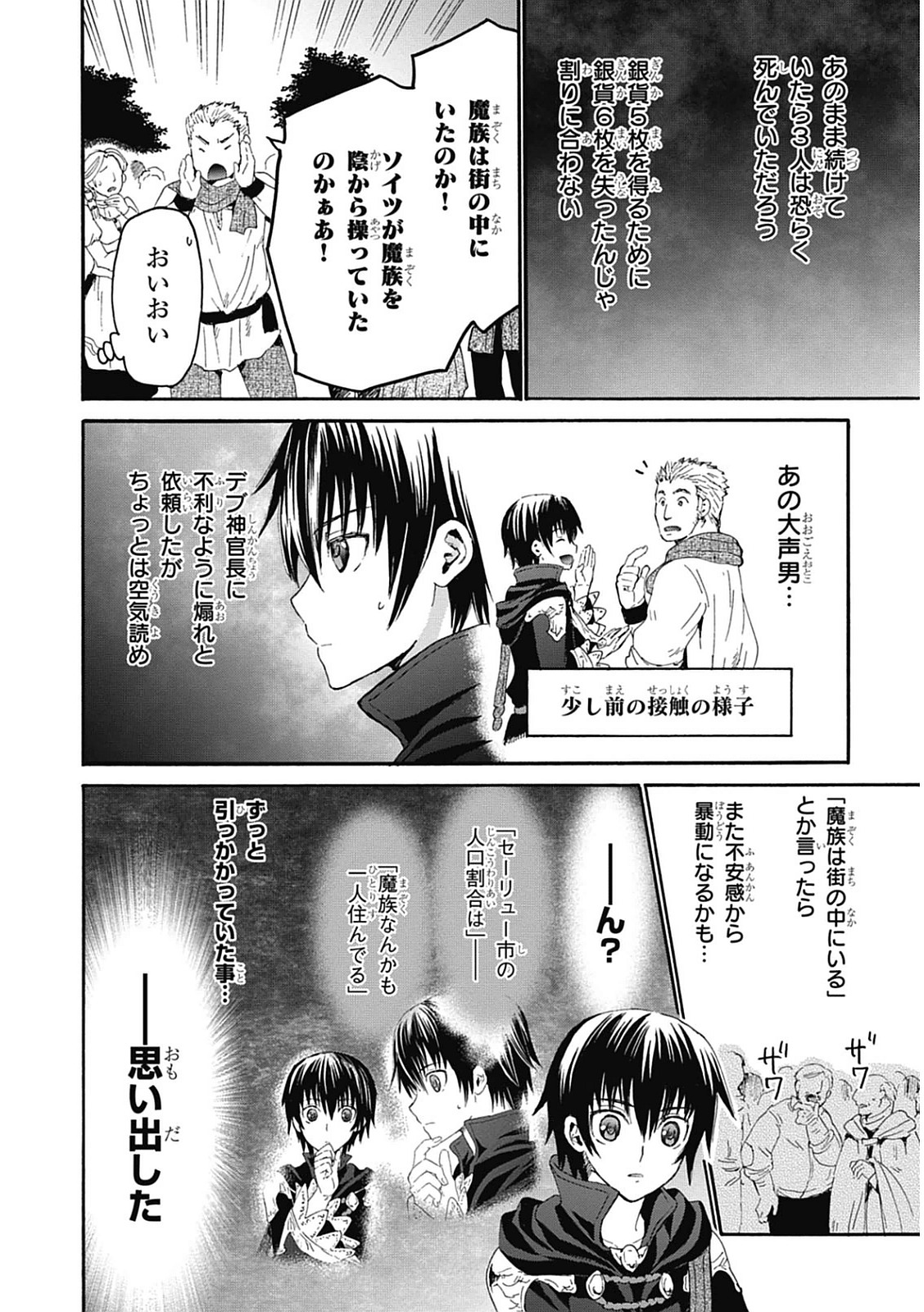 デスマーチからはじまる異世界狂想曲 Chap 6 - Next Chap 7